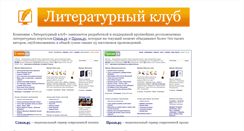 Desktop Screenshot of litclub.ru